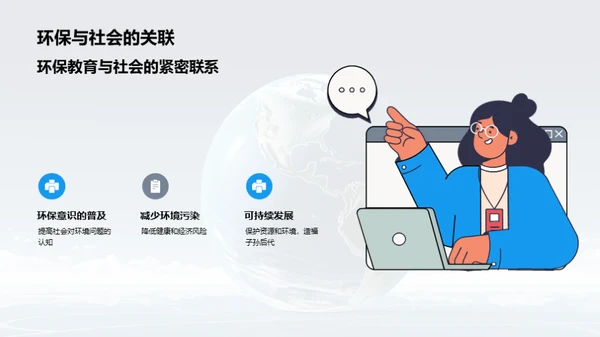 环保教育初探