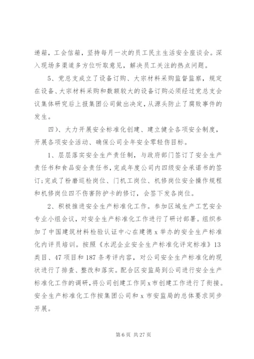 机关单位工作总结模板4篇.docx