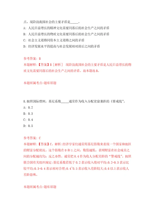 湖北黄石市大冶市殷祖镇城建办公开招聘劳务派遣人员聘用练习训练卷第9卷