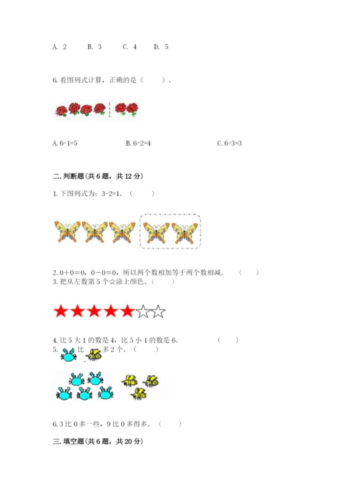 北师大版一年级上册数学期中测试卷含完整答案【历年真题】.docx