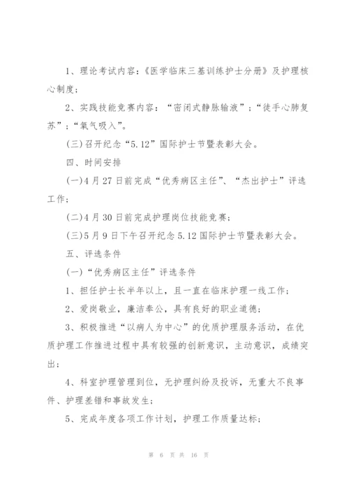 512护士节活动策划书5篇.docx