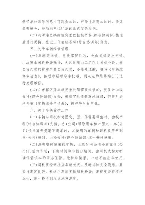 公司公用车辆的管理制度.docx