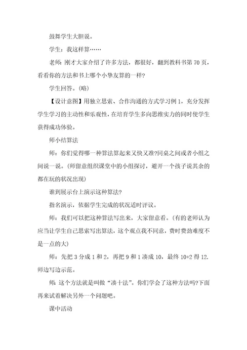 2023一年级数学上册教案