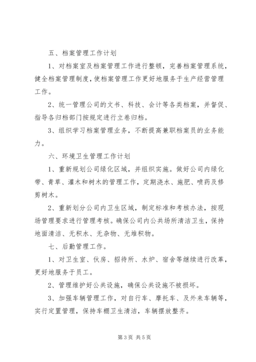 企业办公室年度工作计划.docx