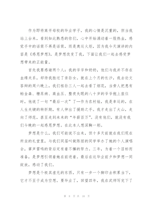 心怀感恩的心快乐成长演讲稿范文5篇.docx