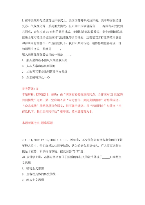 2022年江苏宿迁泗洪县招考聘用公益性岗位工作人员43人答案解析模拟试卷8