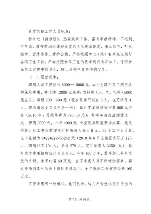 务虚会发言材料XX年9月.docx