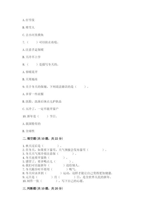 一年级上册道德与法治第四单元天气虽冷有温暖测试卷及答案一套.docx