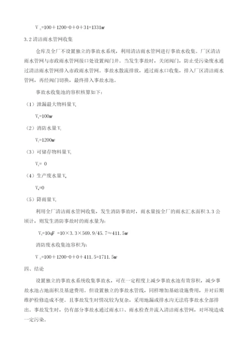 石油化工企业事故水收集方案探讨.docx