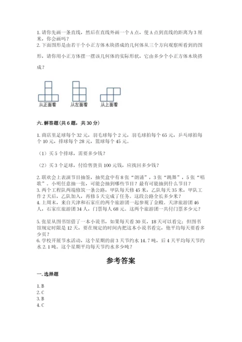 苏教版数学四年级上册期末卷含答案【巩固】.docx