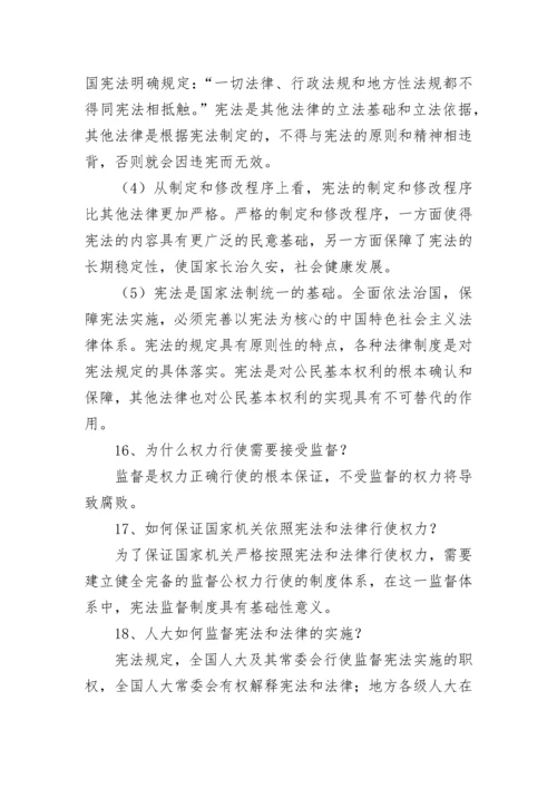 道德与法治八年级下册知识点总结.docx