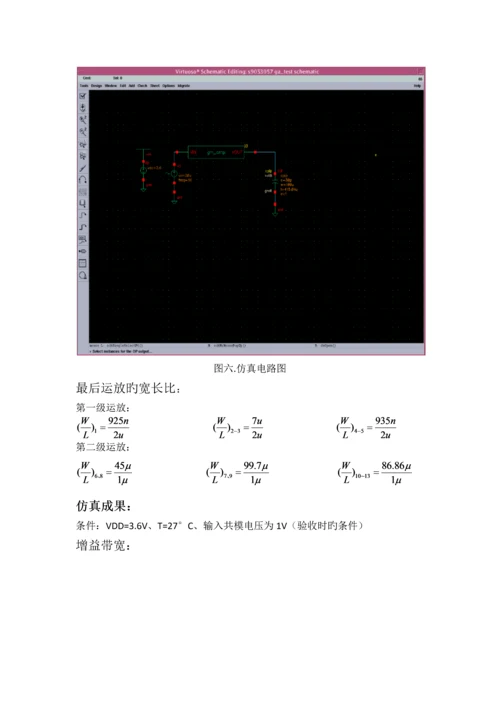 模拟集成电路设计(跨导运算放大器).docx