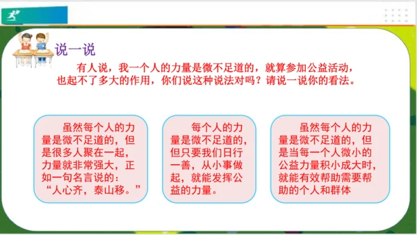 第6课我参与我奉献第3课时（课件）-（共17张PPT）