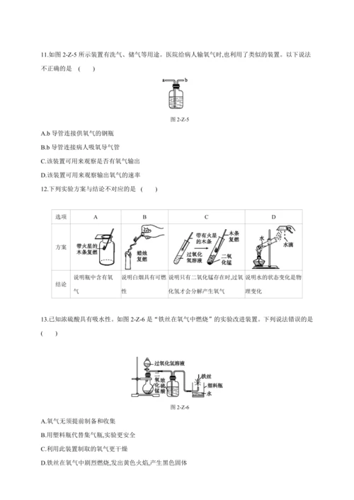 人教九上化学第二单元自我综合评价(二)