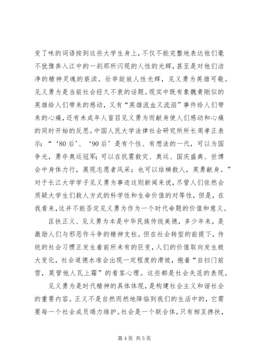 学习时代楷模心得体会大全 (4).docx