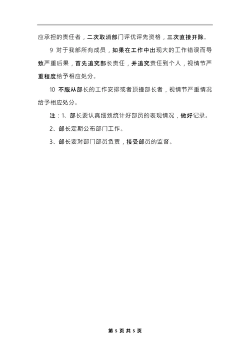 最新编辑绩效考核