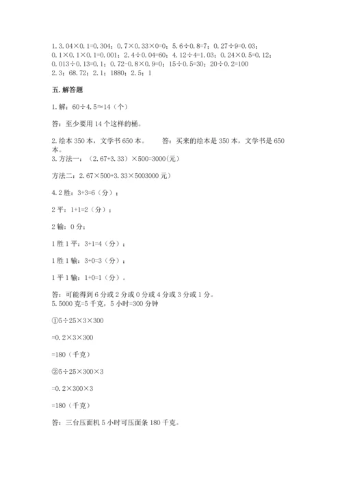 小学五年级上册数学期末考试试卷（突破训练）.docx