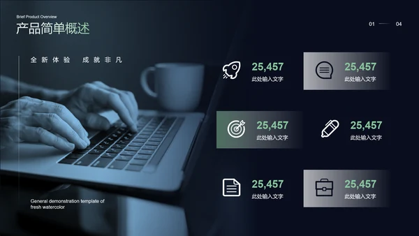 突破桎梏光环产品介绍PPT模板