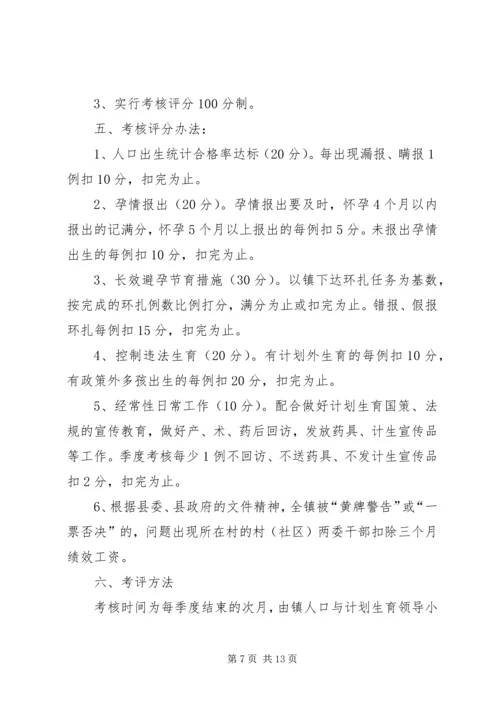 二00九年对镇干部实行计划生育工作考核办法.docx