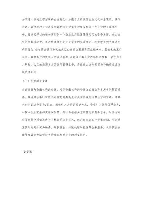 以普洱银生茶业有限公司融资存在的问题及解决对策.docx