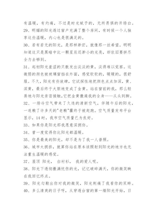 阳光心语句子.docx