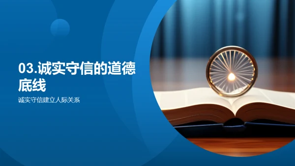 诚信之道