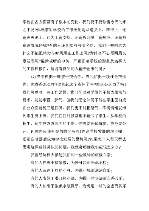 教师警示教育大会上的讲话（师德师风建设）