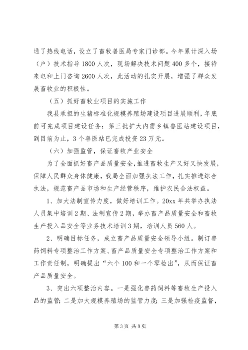 畜牧兽医局工作总结及工作计划.docx