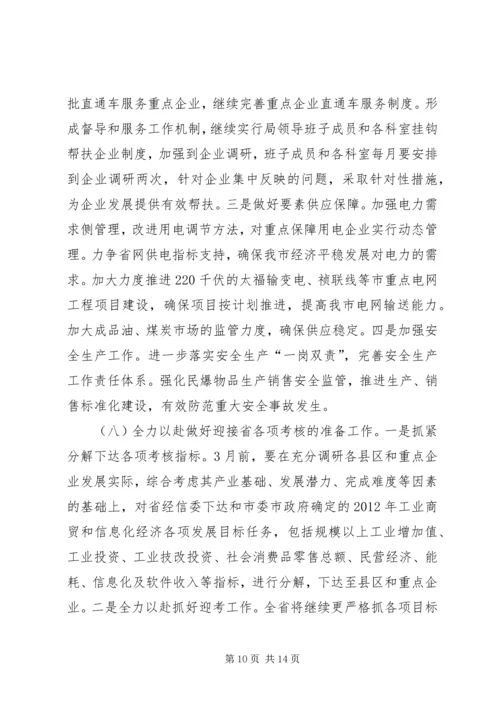 经信局全年经济工作计划.docx