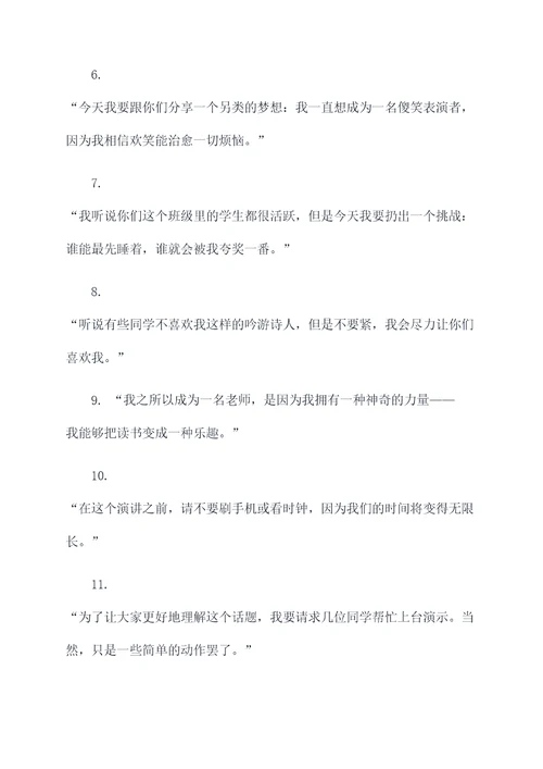 教师演讲另类开场白