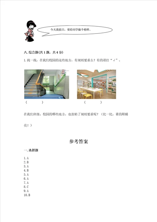 2022二年级上册道德与法治期中测试卷精品巩固