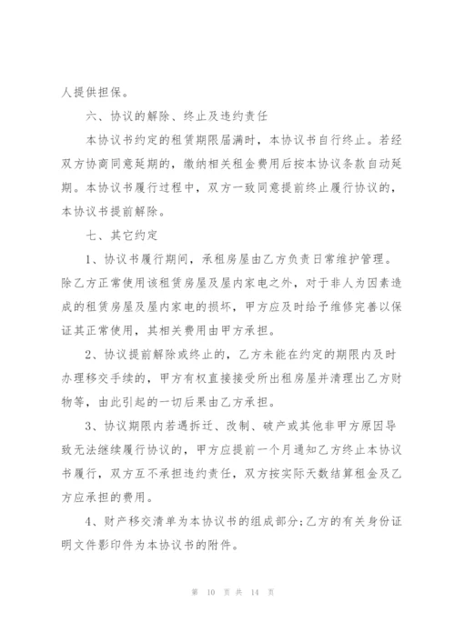 个人租房合同简单版模板5篇.docx