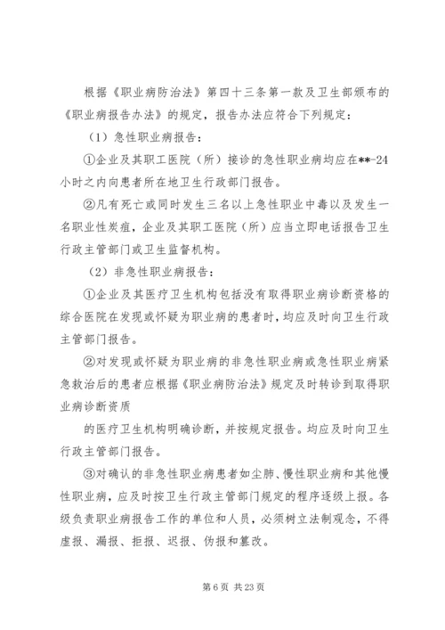 职业病防治工作计划与实施方案 (7).docx