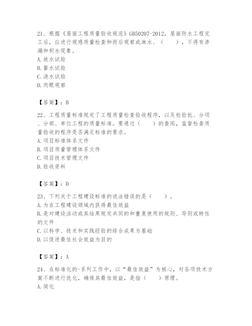 2024年标准员之专业管理实务题库及参考答案（培优a卷）.docx