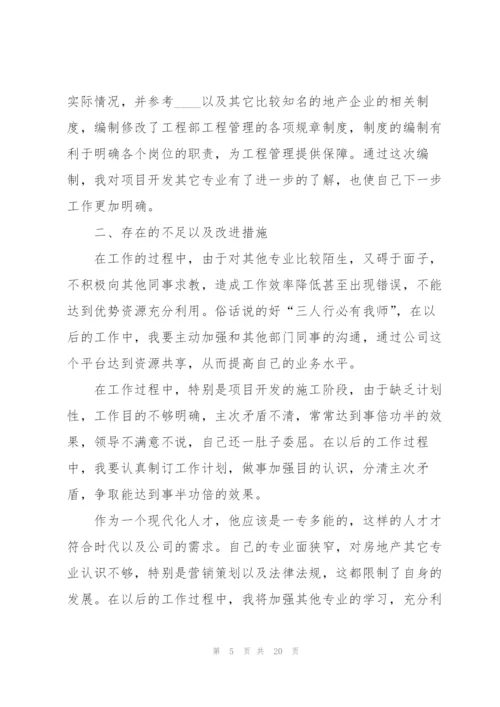 建筑工程师年终工作总结.docx