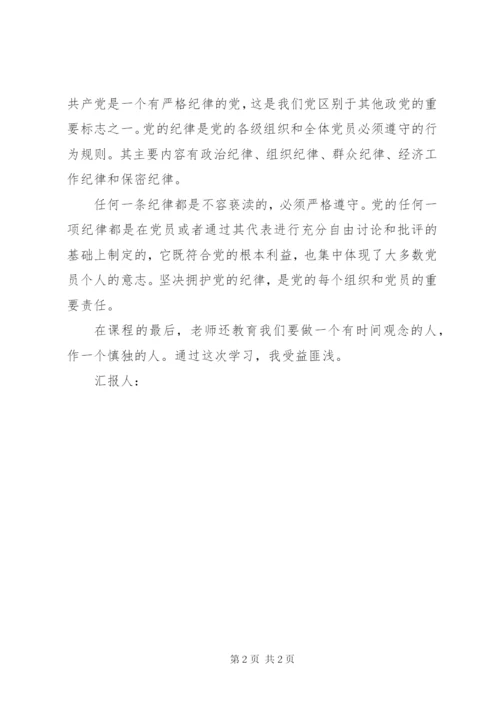 党的纪律和组织原则学习心得 (6).docx