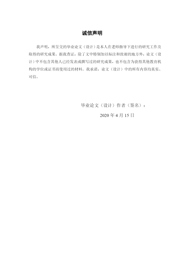 1620706145游乐晴毕业论文（定稿）.docx