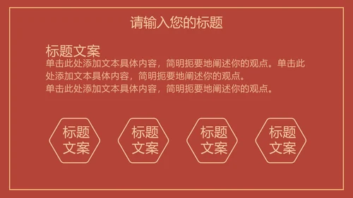 红色线条描边天安门党政PPT模板