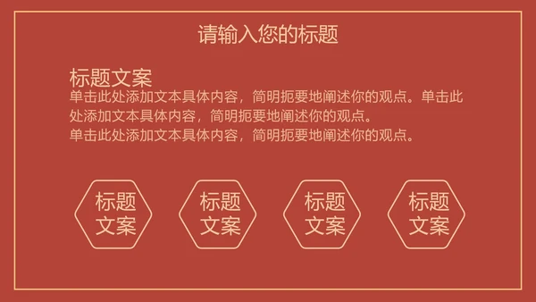 红色线条描边天安门党政PPT模板