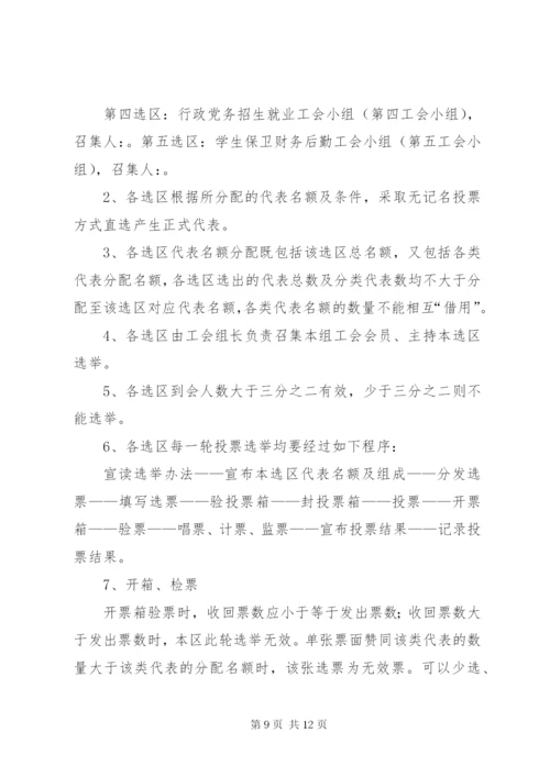学校教职工代表选举方案.docx