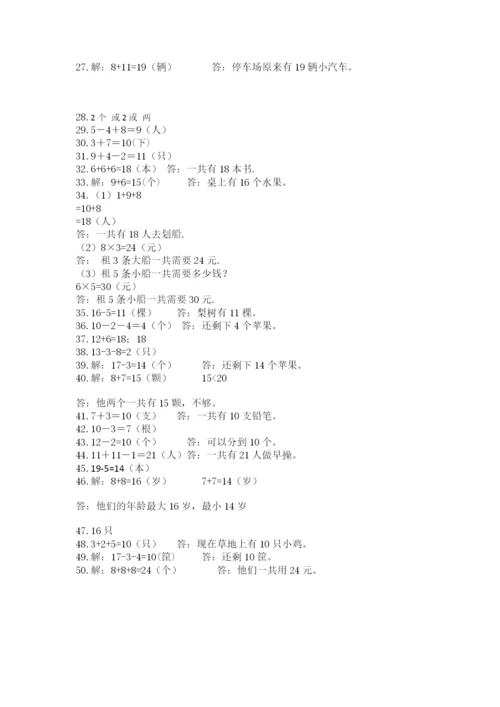小学一年级上册数学应用题50道精品【全优】.docx