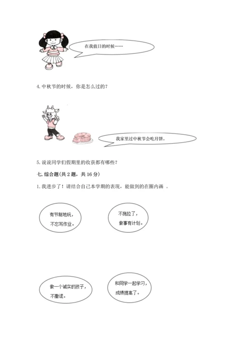 部编版二年级上册道德与法治《期中测试卷》及完整答案（全优）.docx