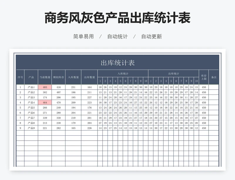 商务风灰色产品出库统计表
