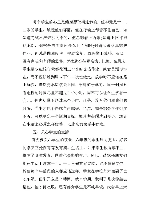 XX有关于六年级家长会班主任发言稿