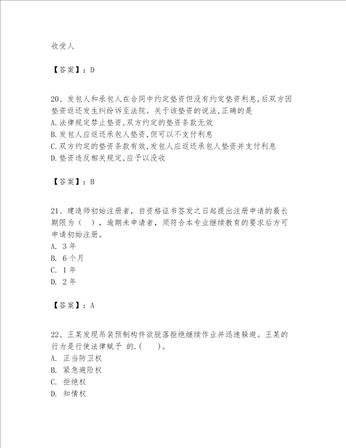 2023年一级建造师一建工程法规题库及参考答案突破训练