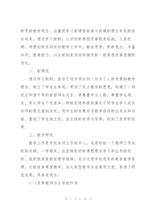 数学老师学期末工作述职报告怎么写.docx