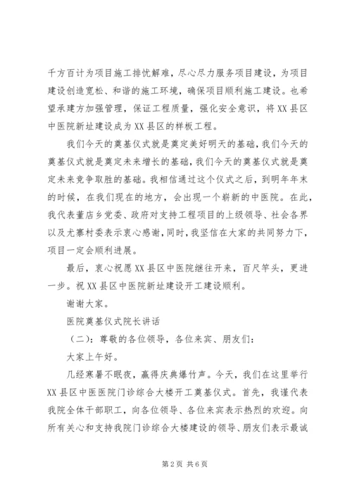 医院奠基仪式院长讲话.docx