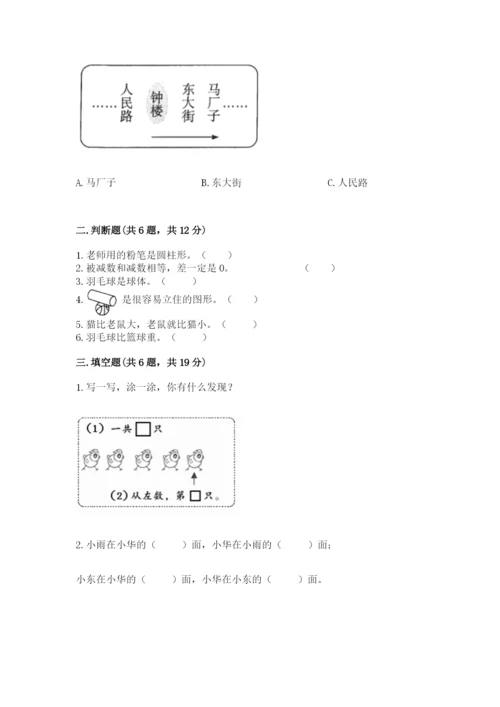 人教版一年级上册数学期中测试卷带答案（最新）.docx