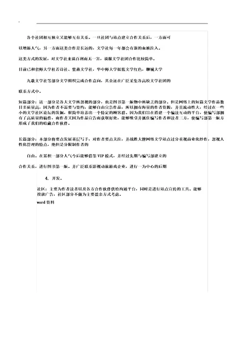 互联网网络文学创业项目计划书