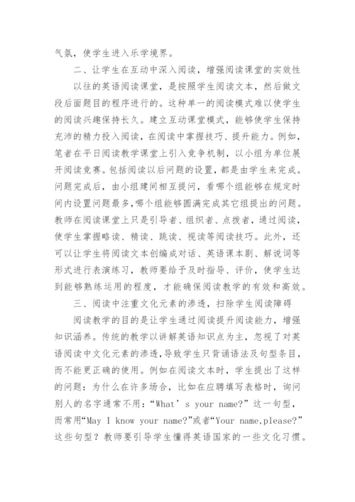 初中英语阅读教学论文.docx